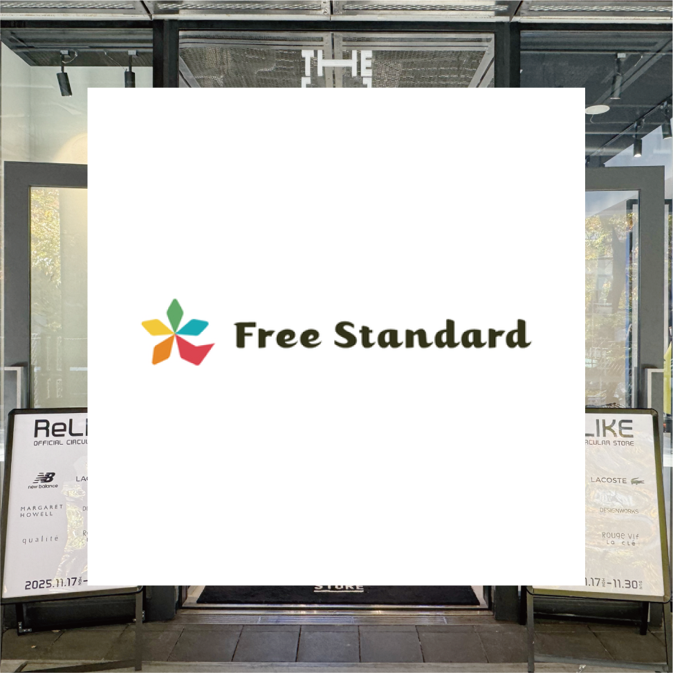 ファッション業界をはじめとするブランドのサーキュラーエコノミーを推進するFree Standard株式会社へ追加出資しました。